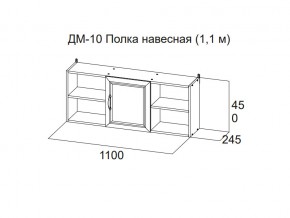 ДМ-10 Полка навесная (1,1 м) в Лянторе - lyantor.магазин96.com | фото