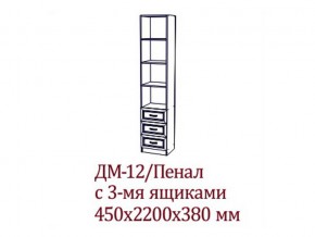 ДМ-12 Пенал с тремя ящика в Лянторе - lyantor.магазин96.com | фото