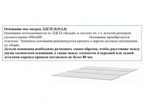 Основание из ЛДСП 0,9х2,0м в Лянторе - lyantor.магазин96.com | фото