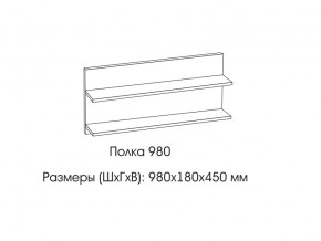 Полка 980 в Лянторе - lyantor.магазин96.com | фото