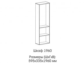 Шкаф 1960 в Лянторе - lyantor.магазин96.com | фото