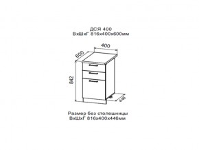 Шкаф нижний ДСЯ400 с 3-мя ящиками в Лянторе - lyantor.магазин96.com | фото